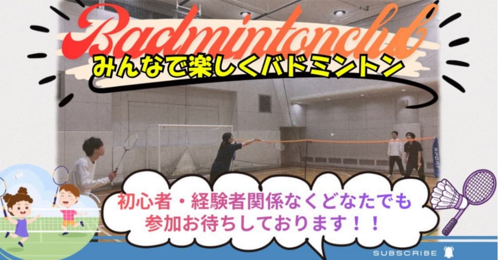 バドミントン部