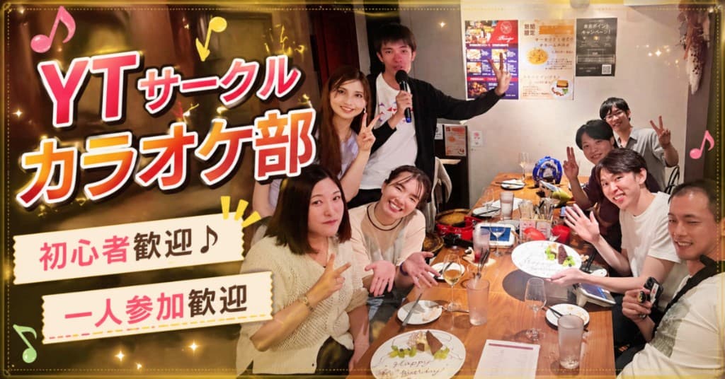 カラオケ部