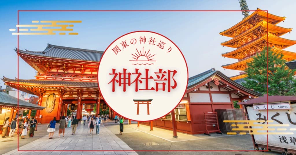 神社部