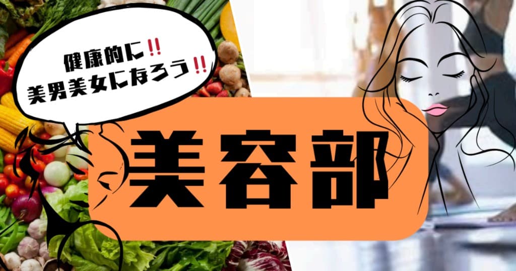 美容部